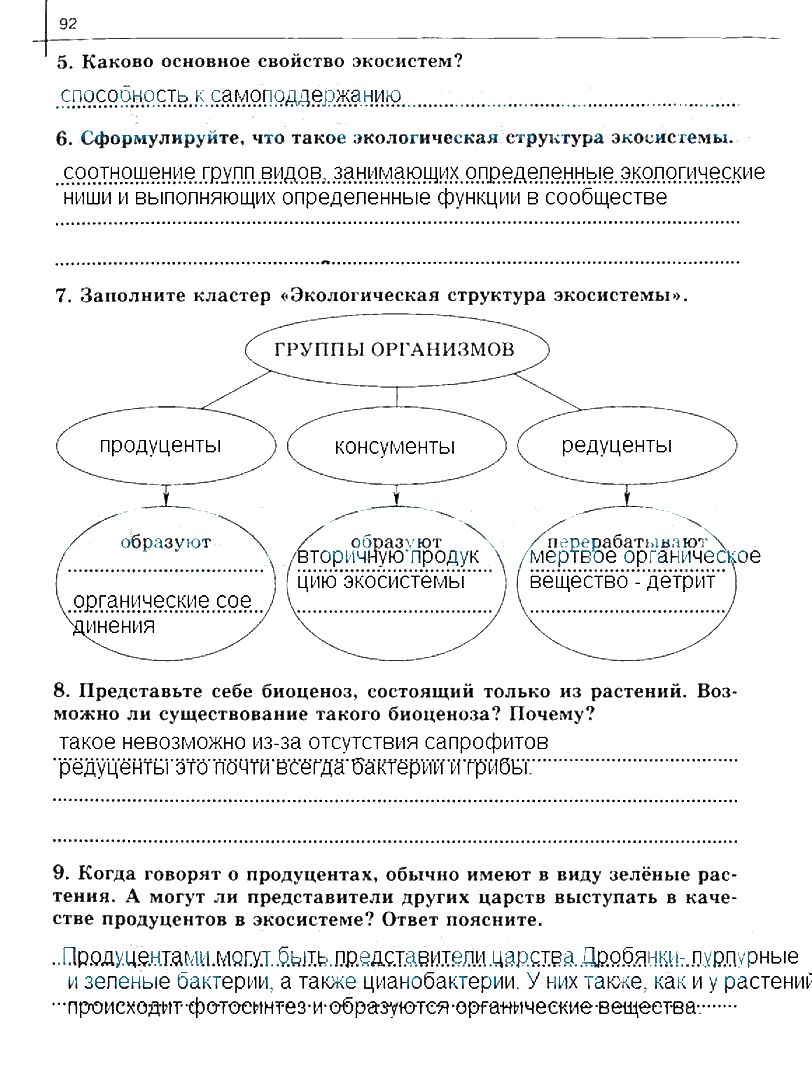 гдз 10 класс рабочая тетрадь часть 2 страница 92 биология Сивоглазов, Захарова