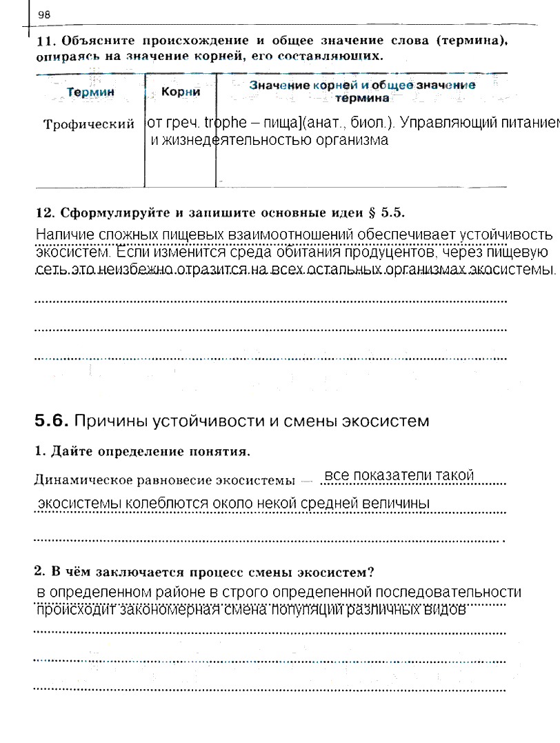 гдз 10 класс рабочая тетрадь часть 2 страница 98 биология Сивоглазов, Захарова