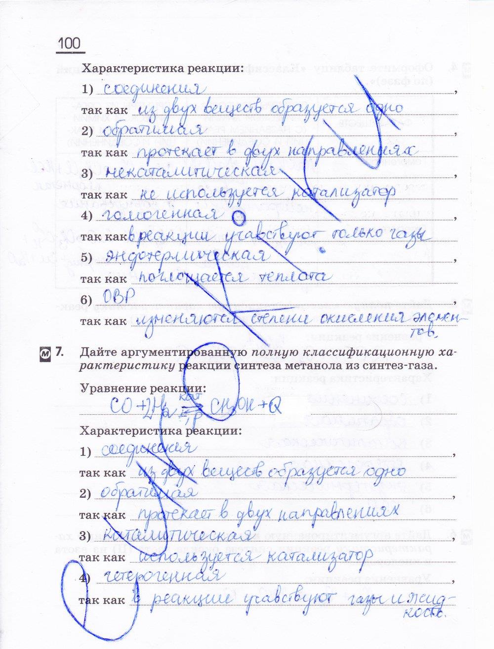 гдз 11 класс рабочая тетрадь страница 100 химия Габриелян, Сладков