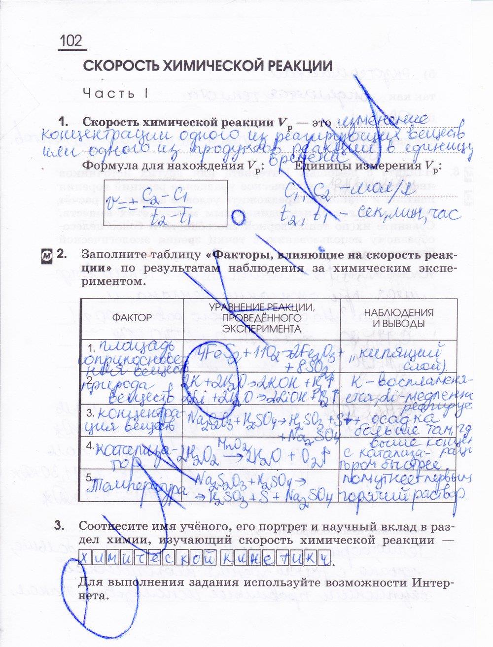гдз 11 класс рабочая тетрадь страница 102 химия Габриелян, Сладков