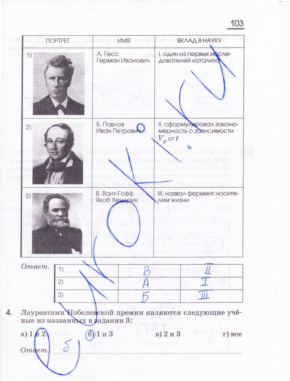 гдз 11 класс рабочая тетрадь страница 103 химия Габриелян, Сладков