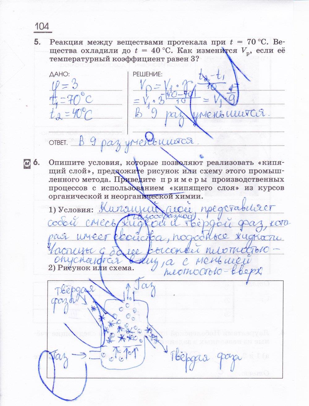гдз 11 класс рабочая тетрадь страница 104 химия Габриелян, Сладков
