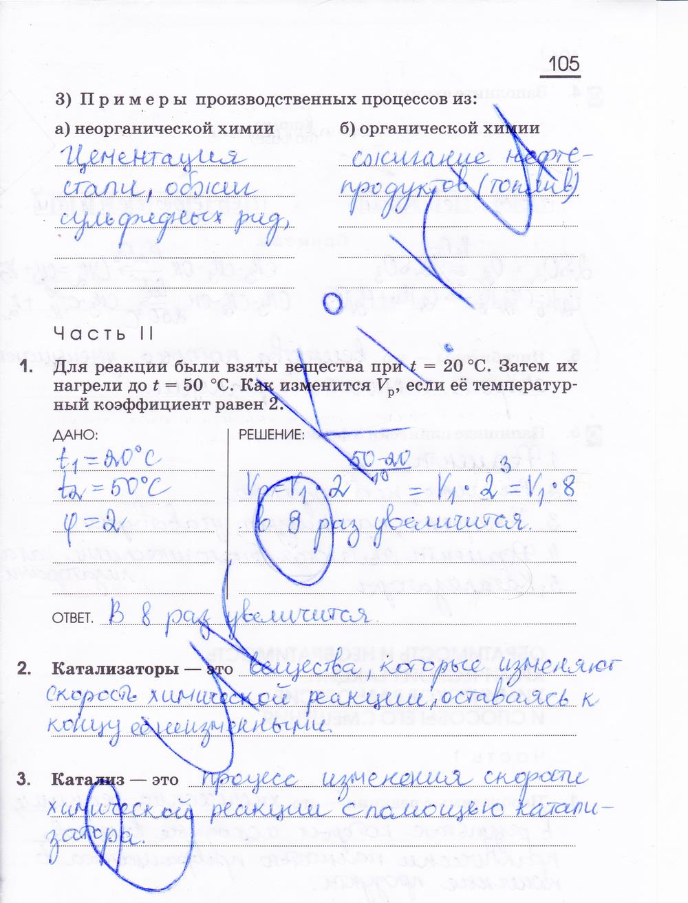 гдз 11 класс рабочая тетрадь страница 105 химия Габриелян, Сладков