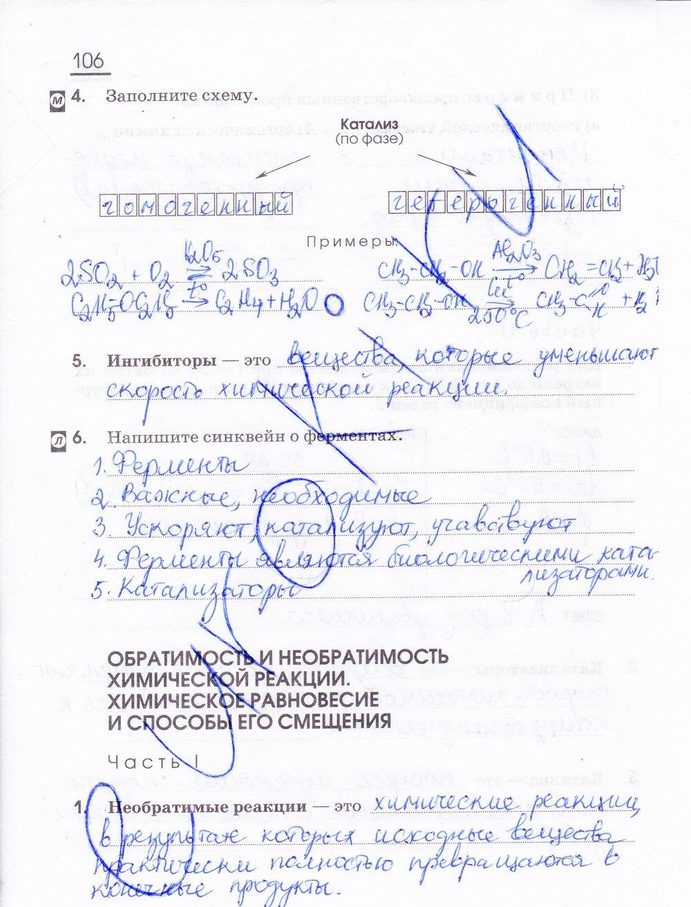 гдз 11 класс рабочая тетрадь страница 106 химия Габриелян, Сладков