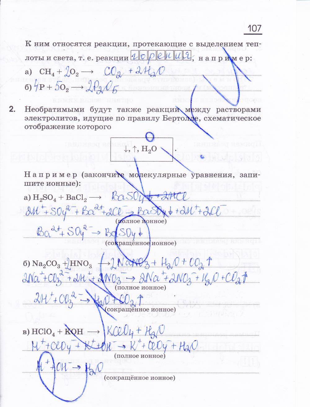 гдз 11 класс рабочая тетрадь страница 107 химия Габриелян, Сладков