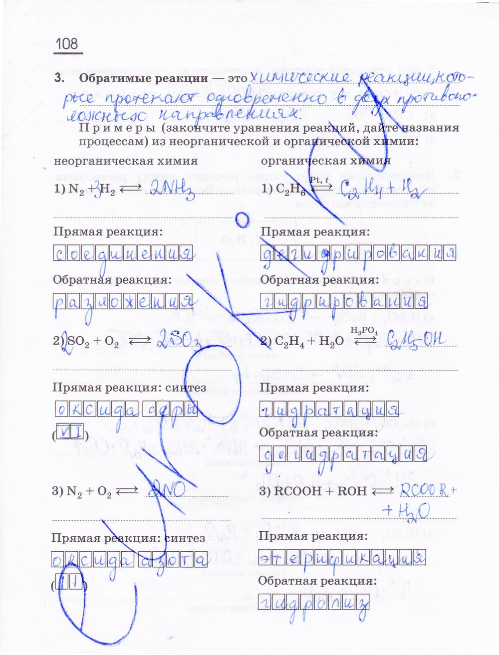 гдз 11 класс рабочая тетрадь страница 108 химия Габриелян, Сладков