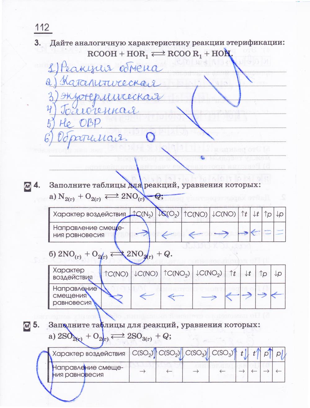 гдз 11 класс рабочая тетрадь страница 112 химия Габриелян, Сладков