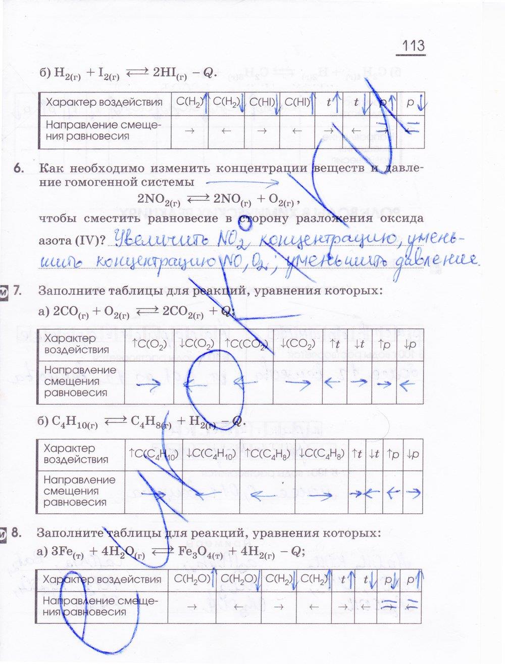 гдз 11 класс рабочая тетрадь страница 113 химия Габриелян, Сладков