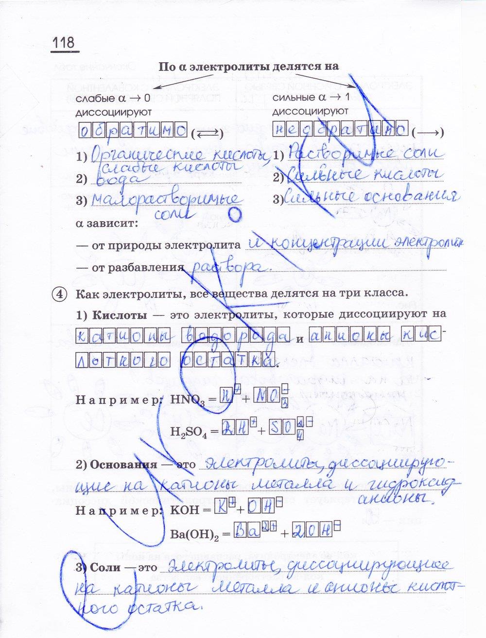 гдз 11 класс рабочая тетрадь страница 118 химия Габриелян, Сладков