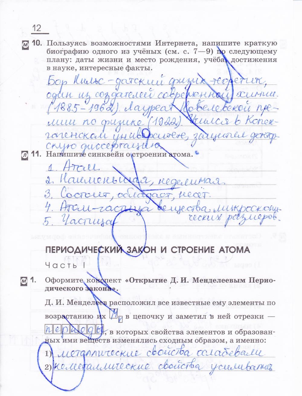гдз 11 класс рабочая тетрадь страница 12 химия Габриелян, Сладков