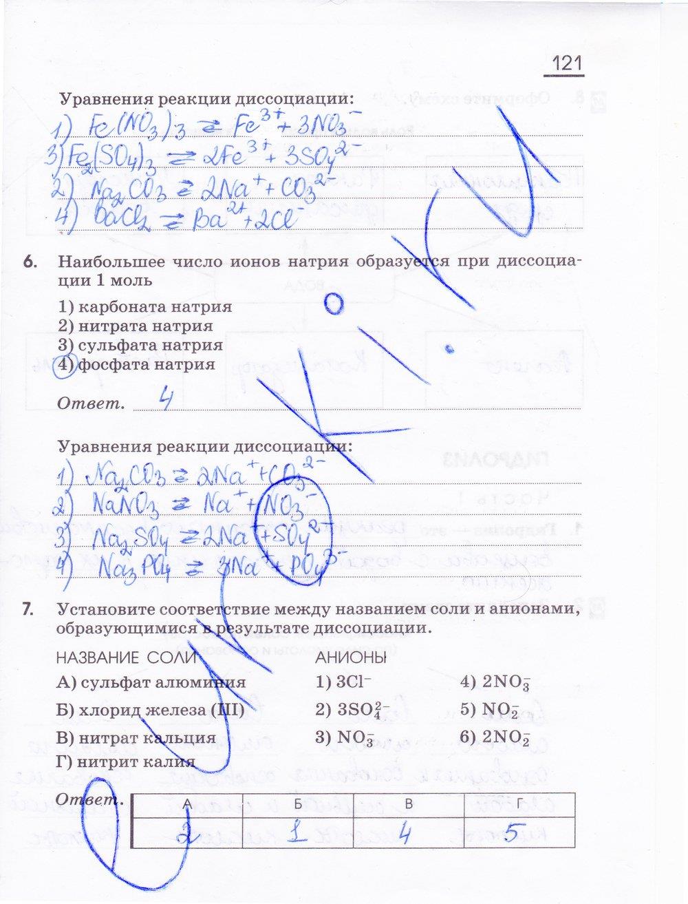 гдз 11 класс рабочая тетрадь страница 121 химия Габриелян, Сладков