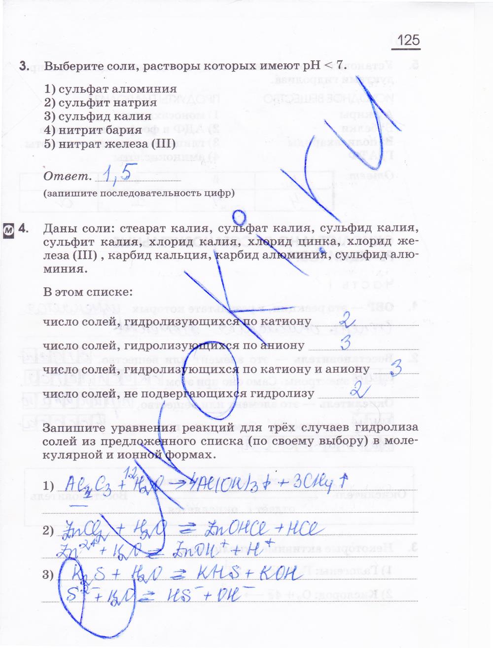 гдз 11 класс рабочая тетрадь страница 125 химия Габриелян, Сладков