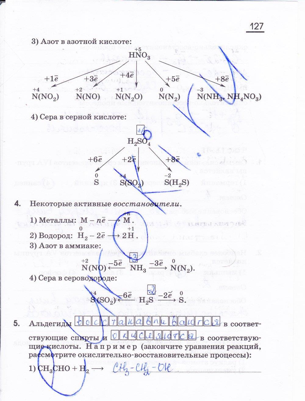 гдз 11 класс рабочая тетрадь страница 127 химия Габриелян, Сладков