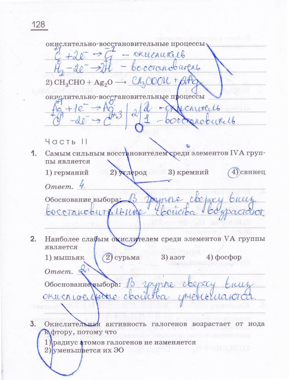 гдз 11 класс рабочая тетрадь страница 128 химия Габриелян, Сладков