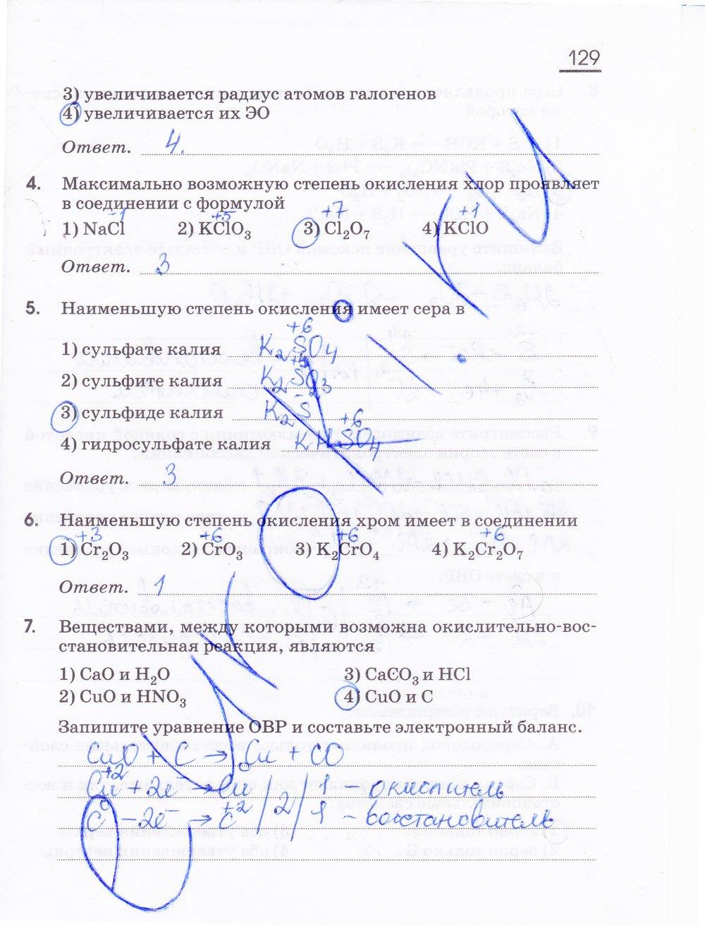 гдз 11 класс рабочая тетрадь страница 129 химия Габриелян, Сладков