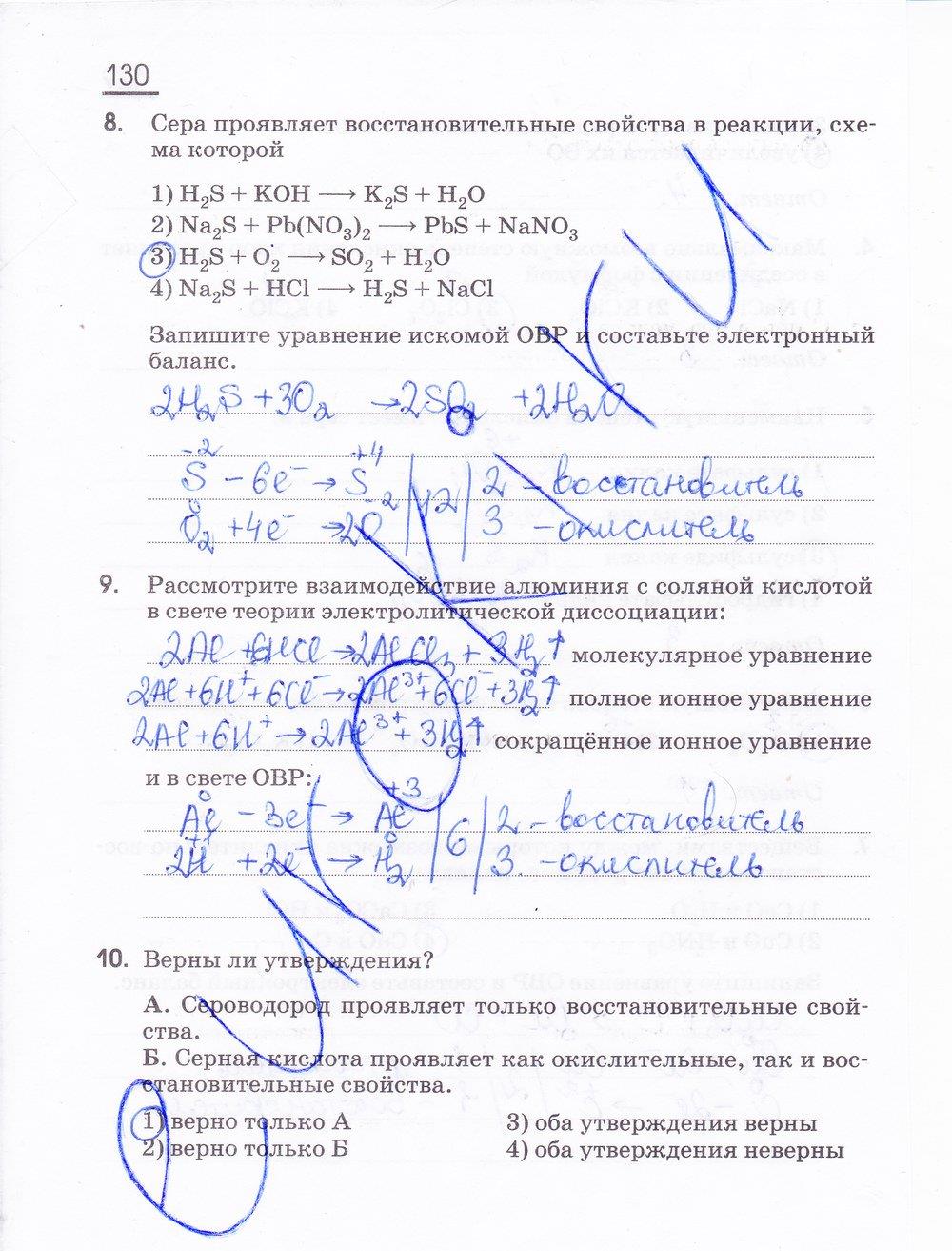 гдз 11 класс рабочая тетрадь страница 130 химия Габриелян, Сладков