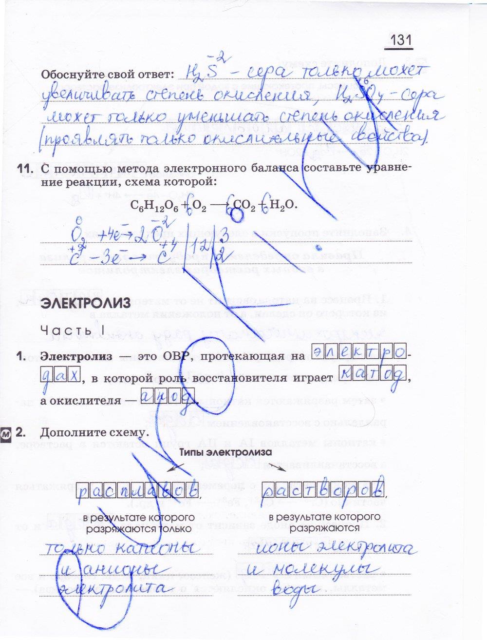 гдз 11 класс рабочая тетрадь страница 131 химия Габриелян, Сладков