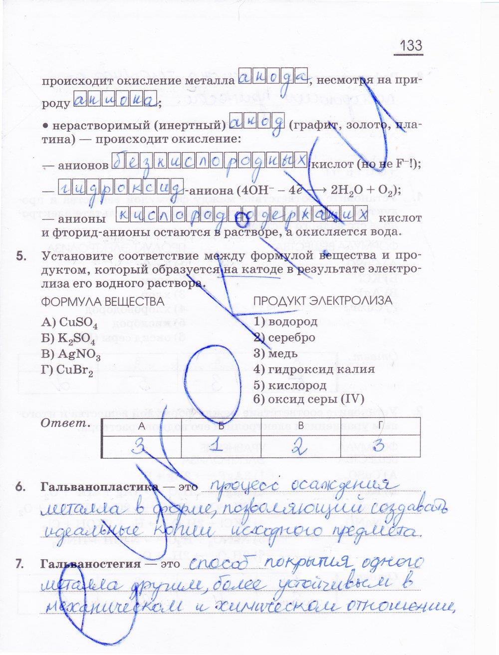 гдз 11 класс рабочая тетрадь страница 133 химия Габриелян, Сладков