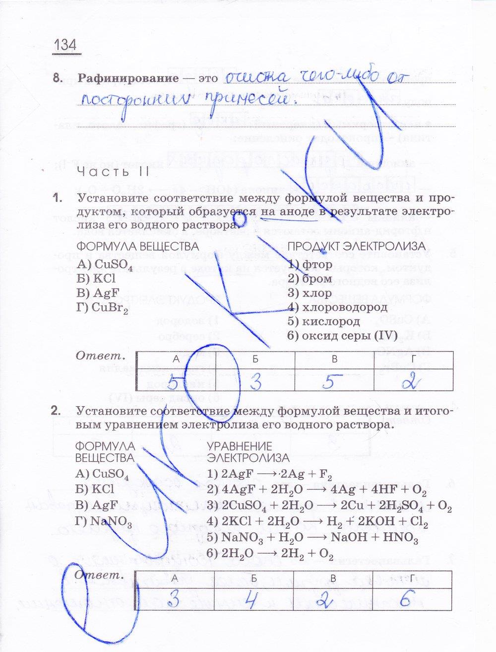 гдз 11 класс рабочая тетрадь страница 134 химия Габриелян, Сладков