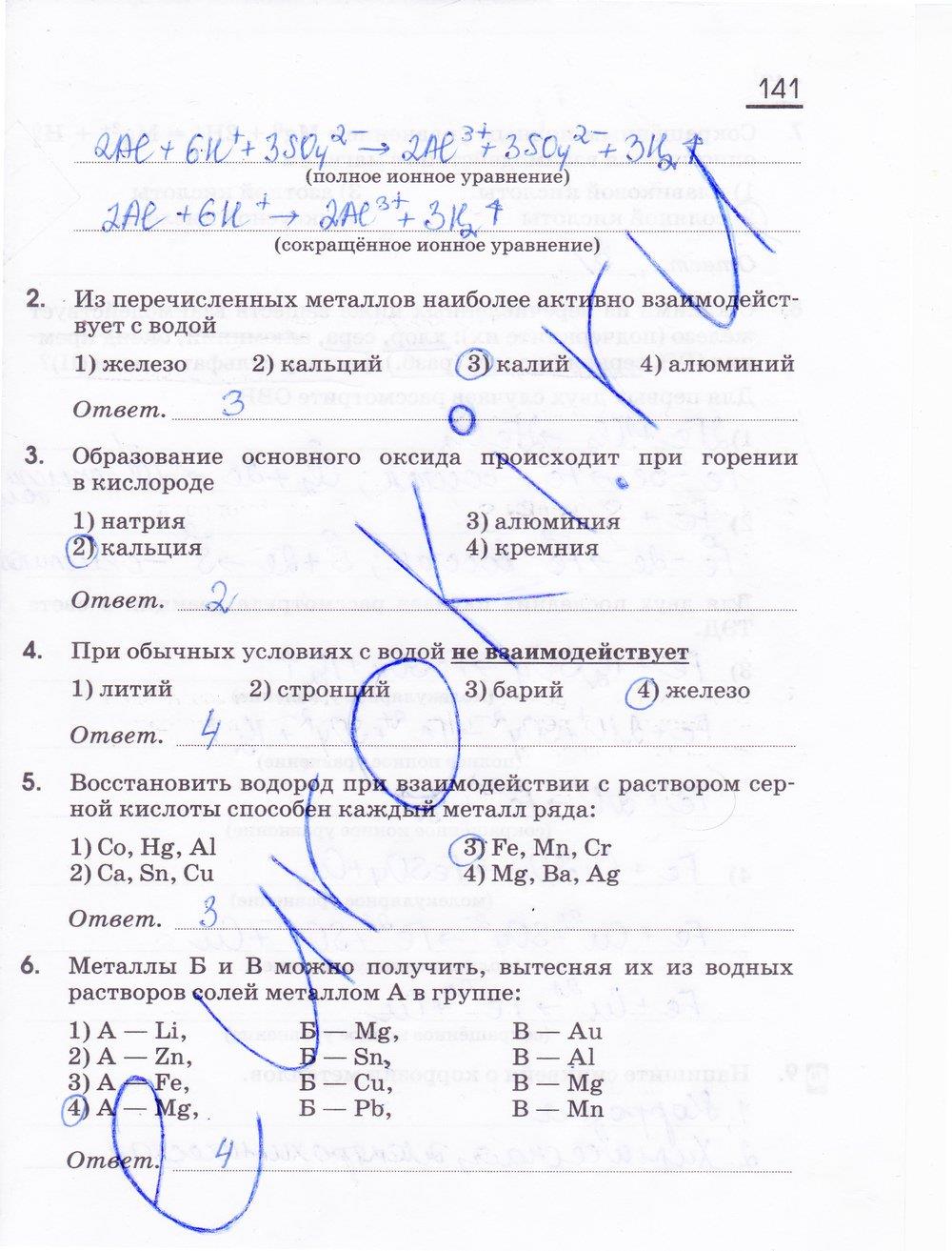 гдз 11 класс рабочая тетрадь страница 141 химия Габриелян, Сладков