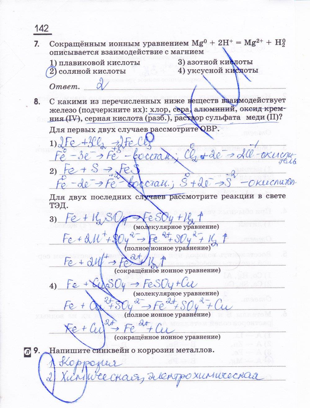 гдз 11 класс рабочая тетрадь страница 142 химия Габриелян, Сладков
