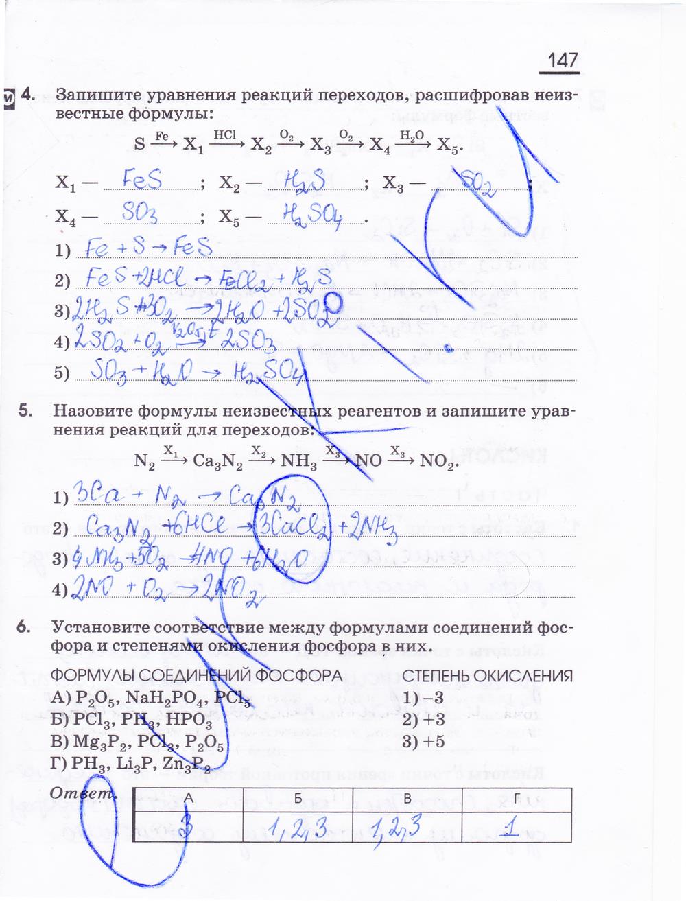гдз 11 класс рабочая тетрадь страница 147 химия Габриелян, Сладков
