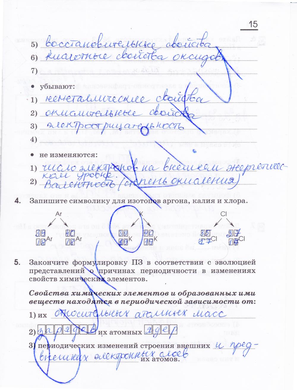 гдз 11 класс рабочая тетрадь страница 15 химия Габриелян, Сладков