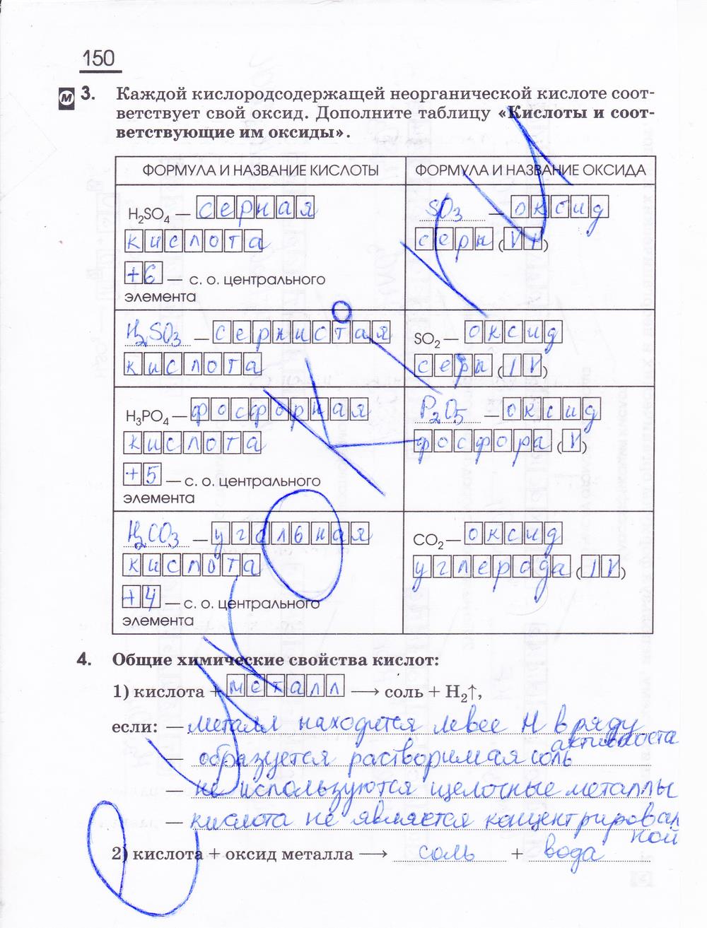 гдз 11 класс рабочая тетрадь страница 150 химия Габриелян, Сладков