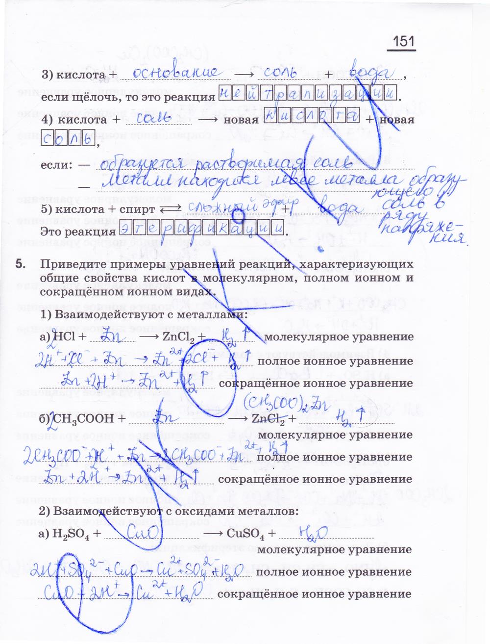 гдз 11 класс рабочая тетрадь страница 151 химия Габриелян, Сладков