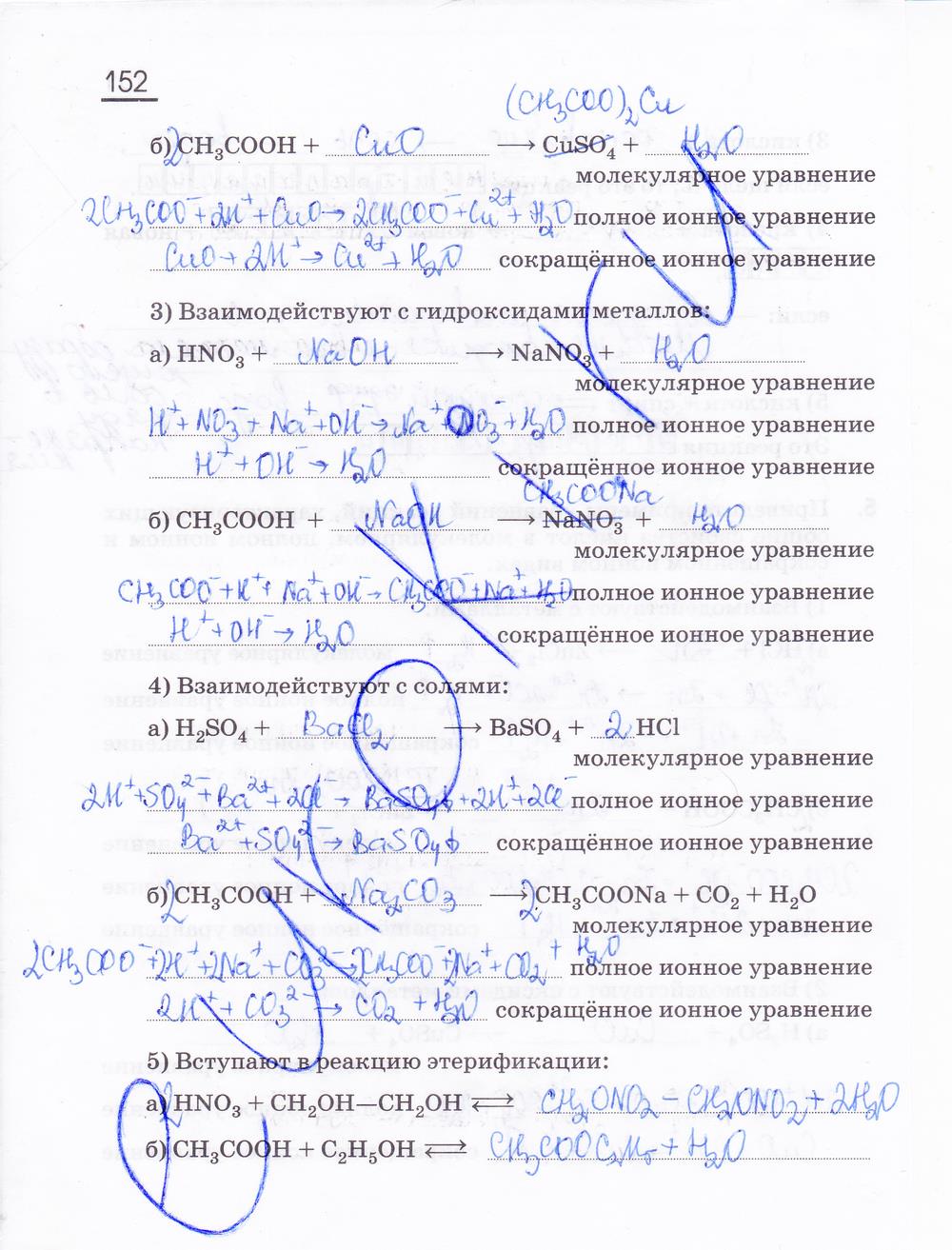 гдз 11 класс рабочая тетрадь страница 152 химия Габриелян, Сладков