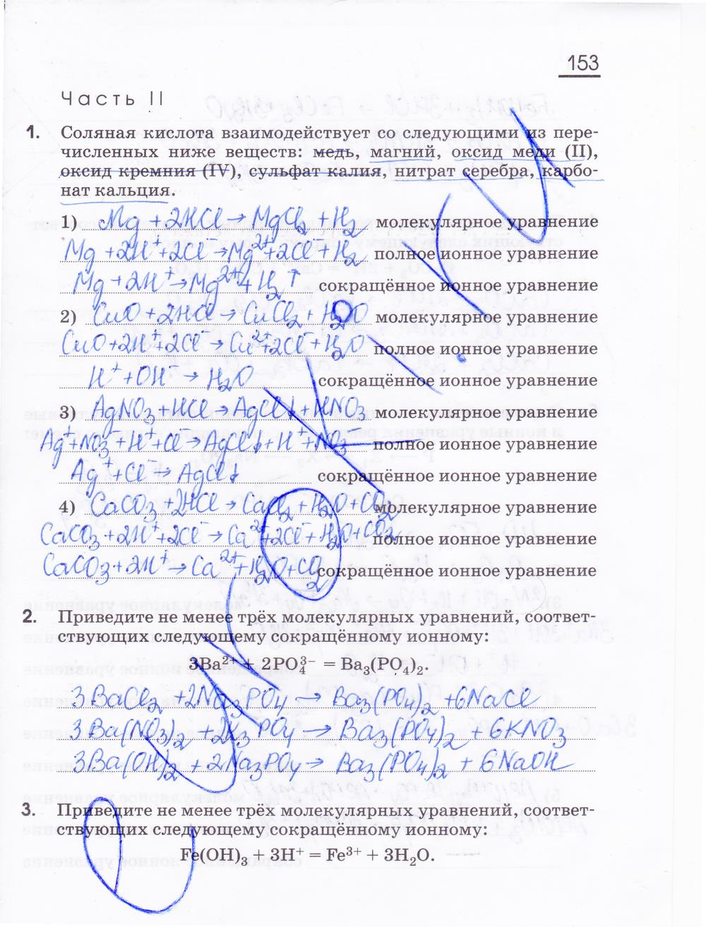 гдз 11 класс рабочая тетрадь страница 153 химия Габриелян, Сладков