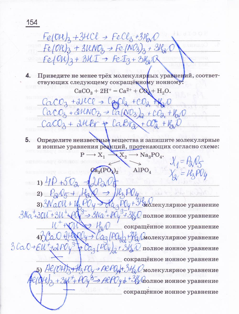 гдз 11 класс рабочая тетрадь страница 154 химия Габриелян, Сладков