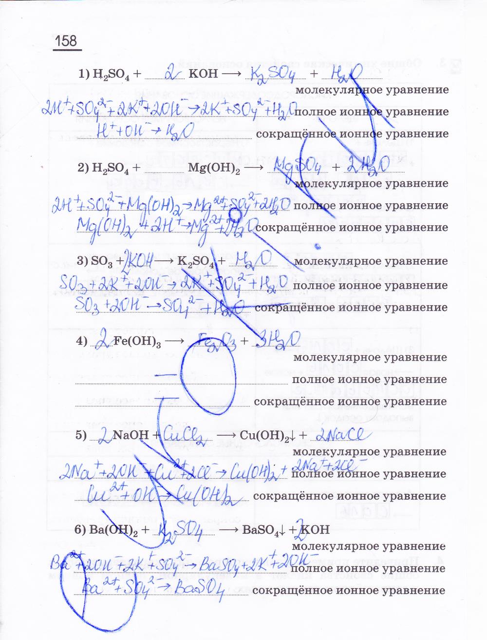 гдз 11 класс рабочая тетрадь страница 158 химия Габриелян, Сладков