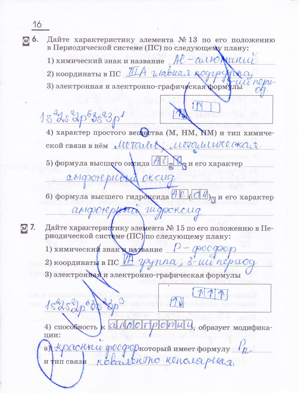 гдз 11 класс рабочая тетрадь страница 16 химия Габриелян, Сладков