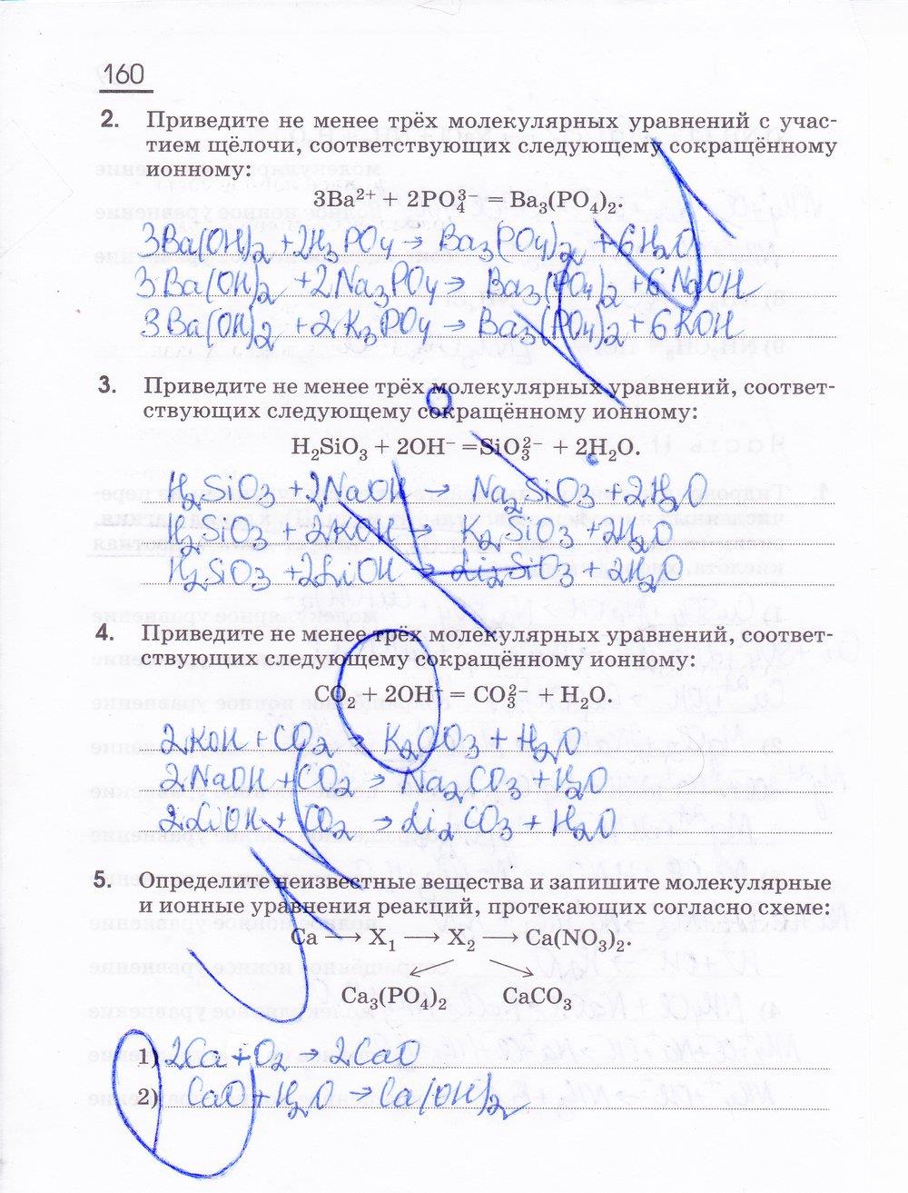 гдз 11 класс рабочая тетрадь страница 160 химия Габриелян, Сладков