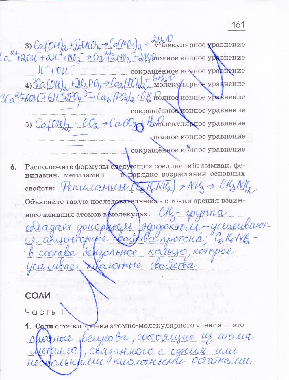 гдз 11 класс рабочая тетрадь страница 161 химия Габриелян, Сладков