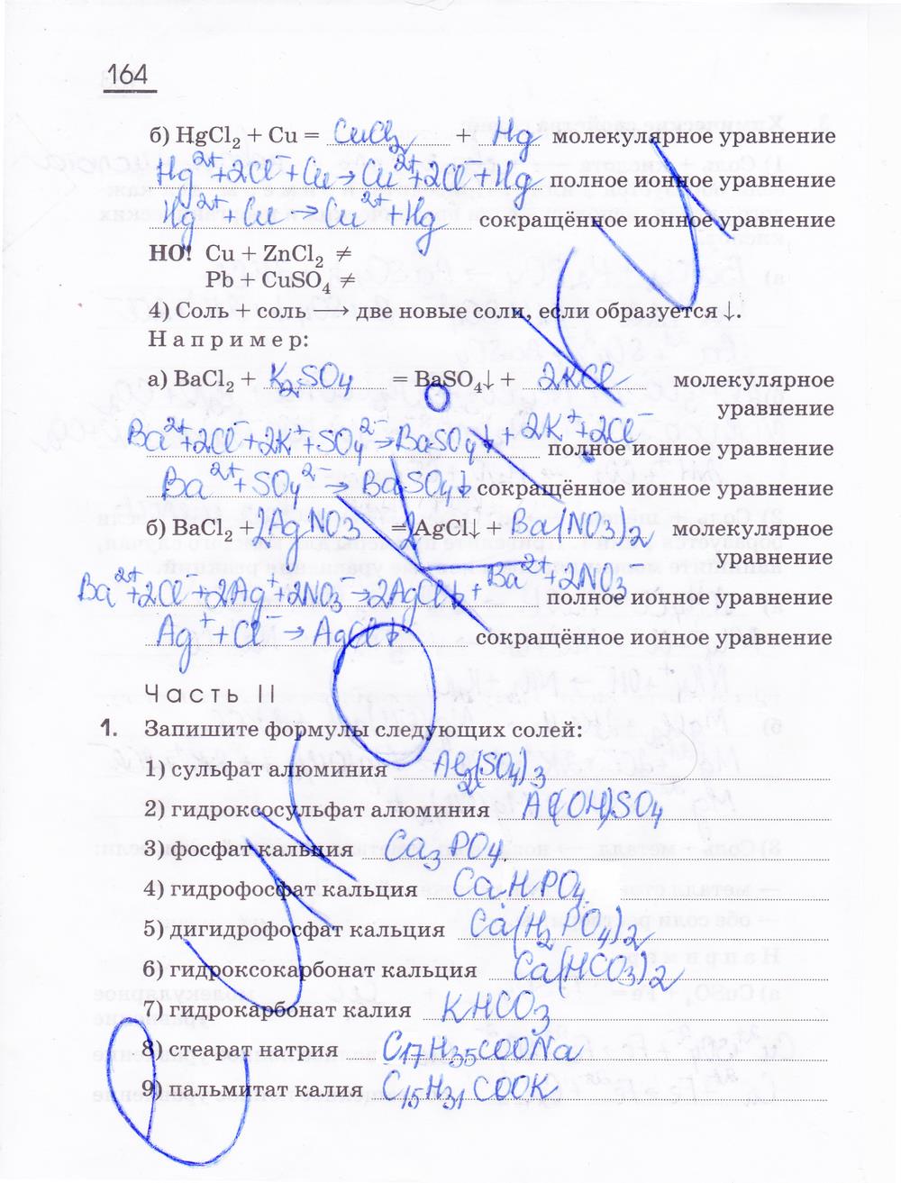 гдз 11 класс рабочая тетрадь страница 164 химия Габриелян, Сладков