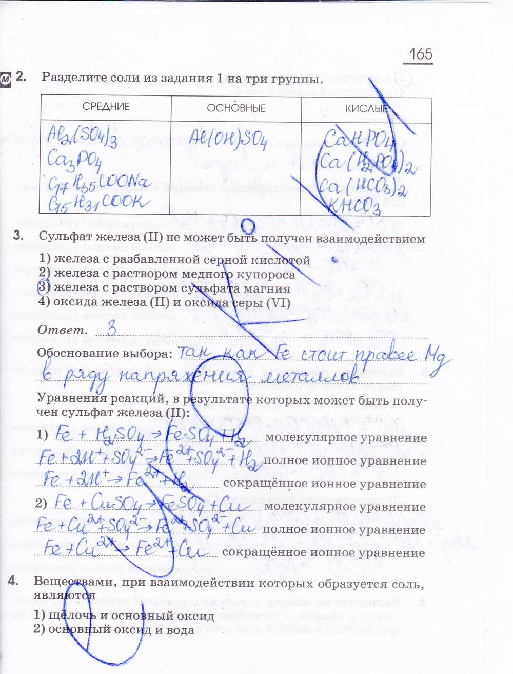 гдз 11 класс рабочая тетрадь страница 165 химия Габриелян, Сладков