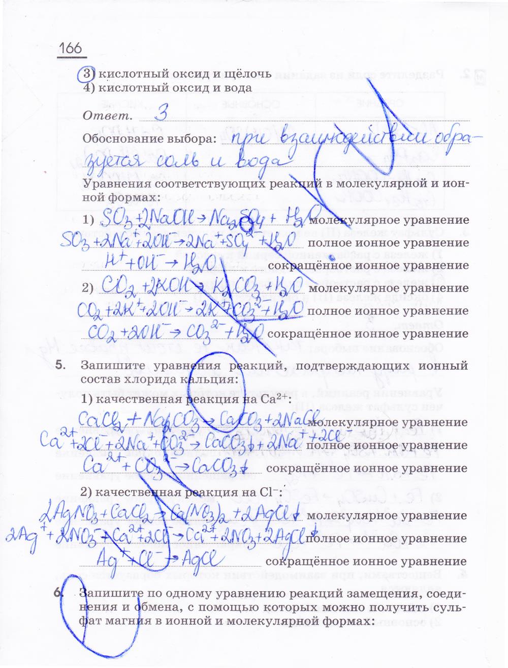 гдз 11 класс рабочая тетрадь страница 166 химия Габриелян, Сладков