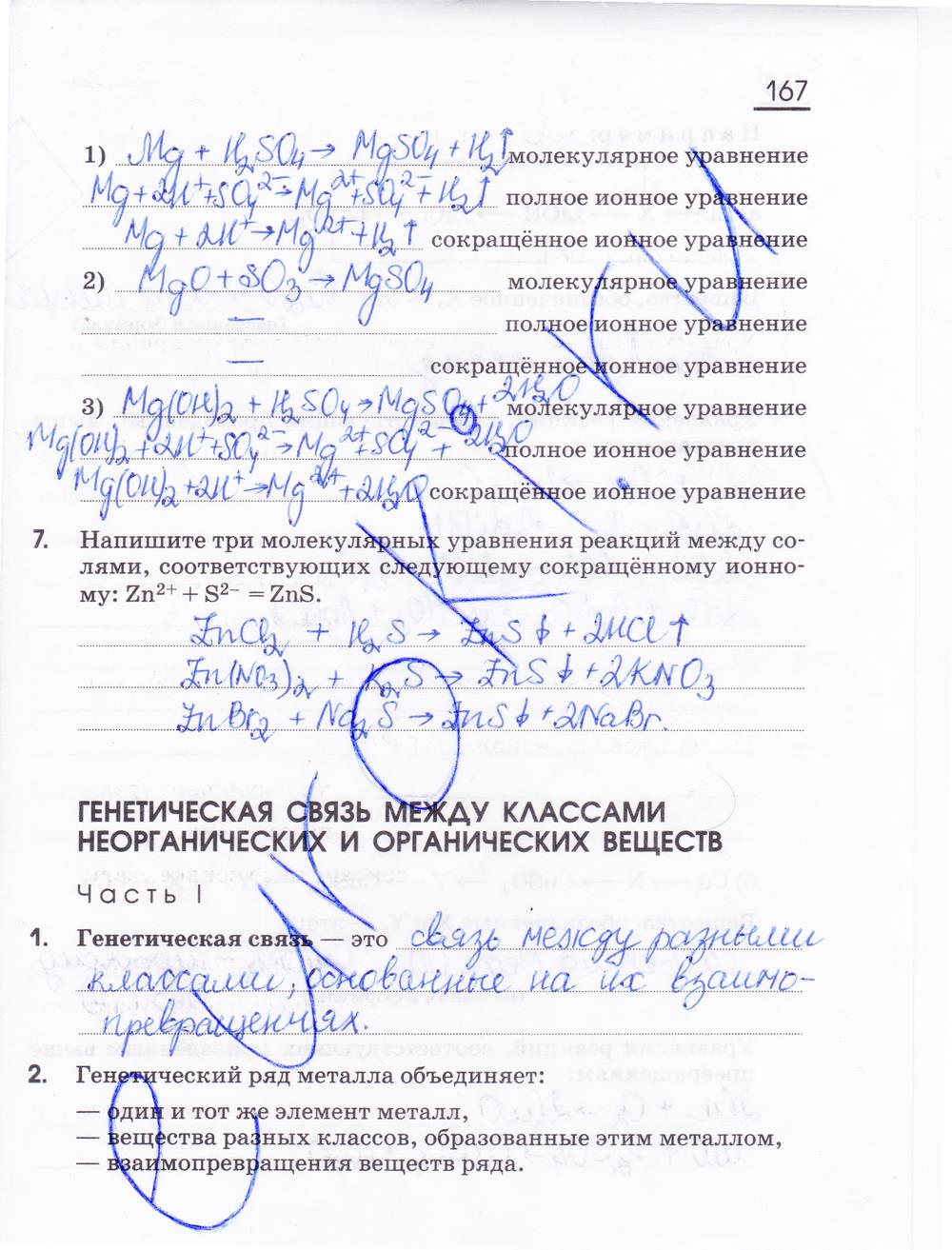 гдз 11 класс рабочая тетрадь страница 167 химия Габриелян, Сладков