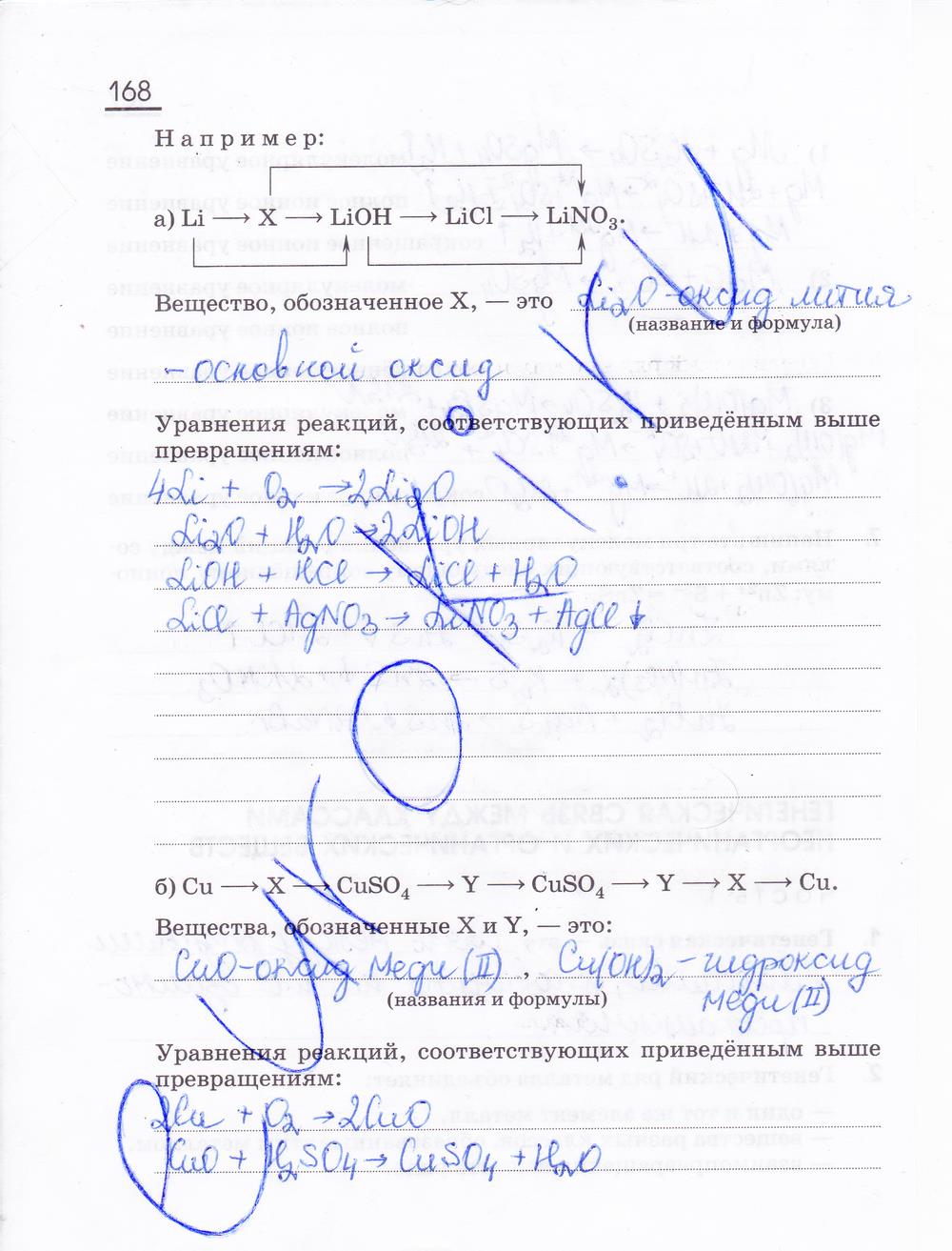 гдз 11 класс рабочая тетрадь страница 168 химия Габриелян, Сладков