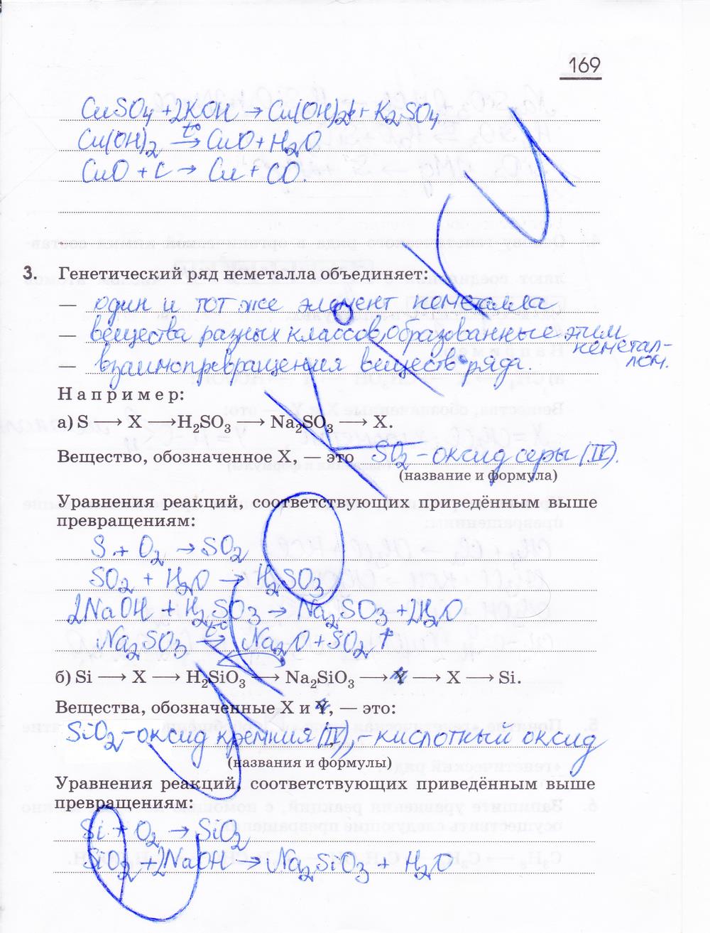 гдз 11 класс рабочая тетрадь страница 169 химия Габриелян, Сладков