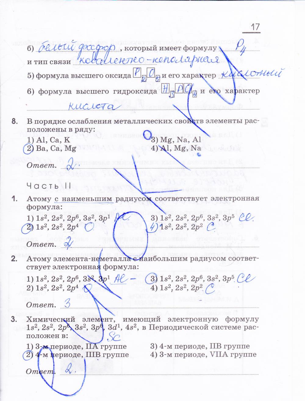 гдз 11 класс рабочая тетрадь страница 17 химия Габриелян, Сладков