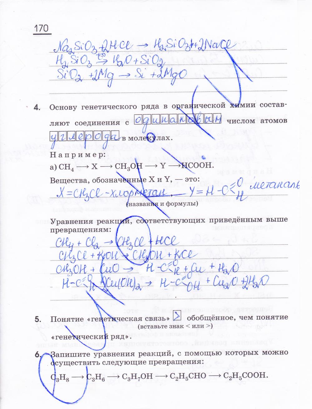 гдз 11 класс рабочая тетрадь страница 170 химия Габриелян, Сладков