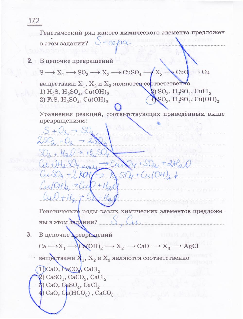 гдз 11 класс рабочая тетрадь страница 172 химия Габриелян, Сладков