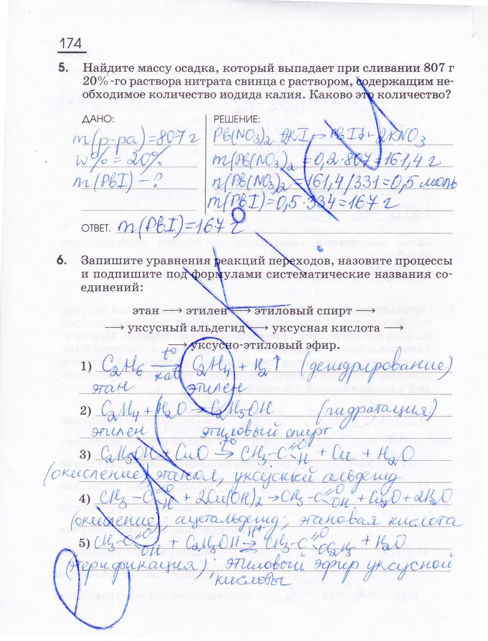 гдз 11 класс рабочая тетрадь страница 174 химия Габриелян, Сладков