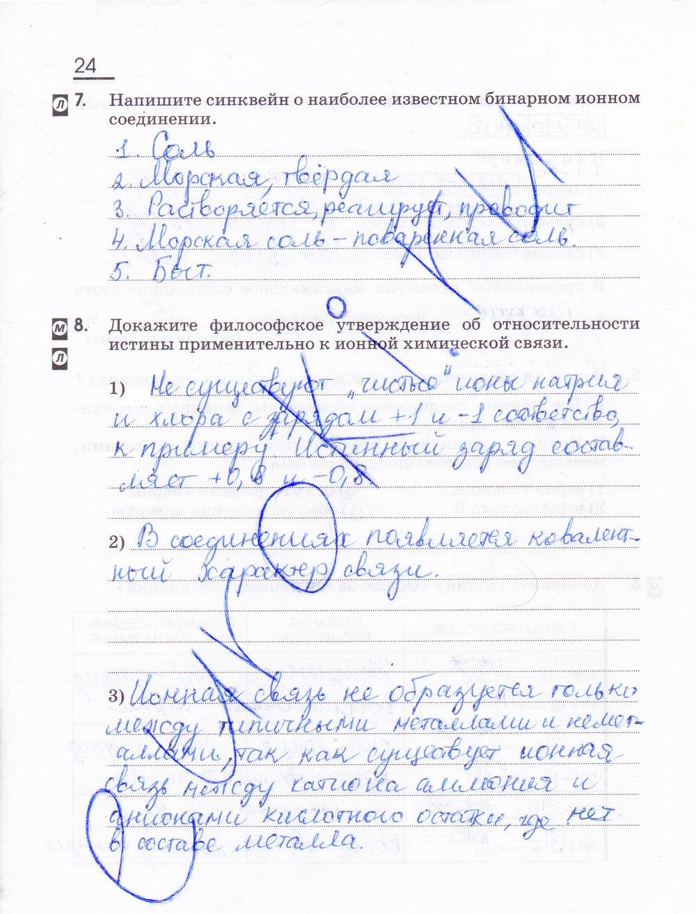 гдз 11 класс рабочая тетрадь страница 24 химия Габриелян, Сладков