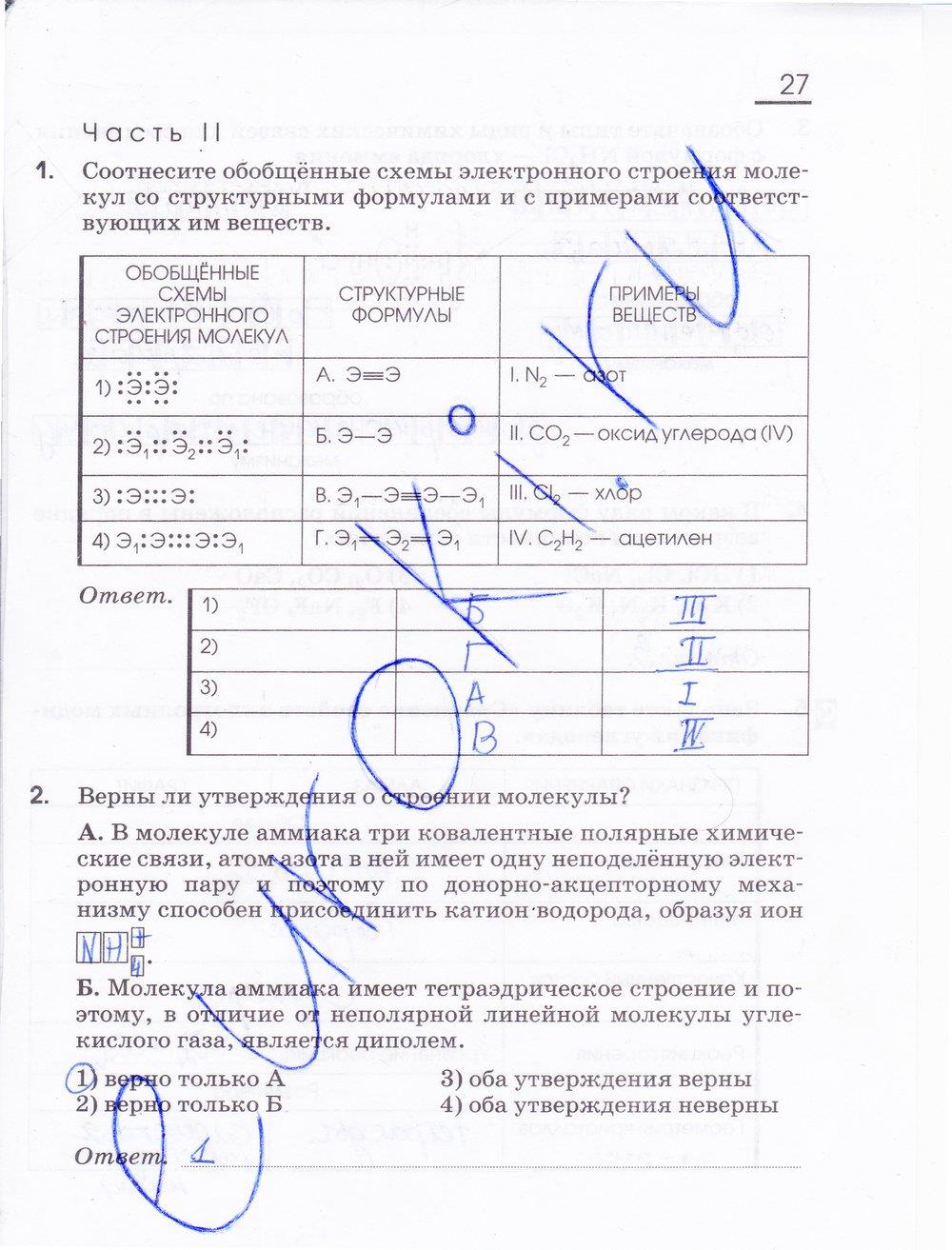 гдз 11 класс рабочая тетрадь страница 27 химия Габриелян, Сладков