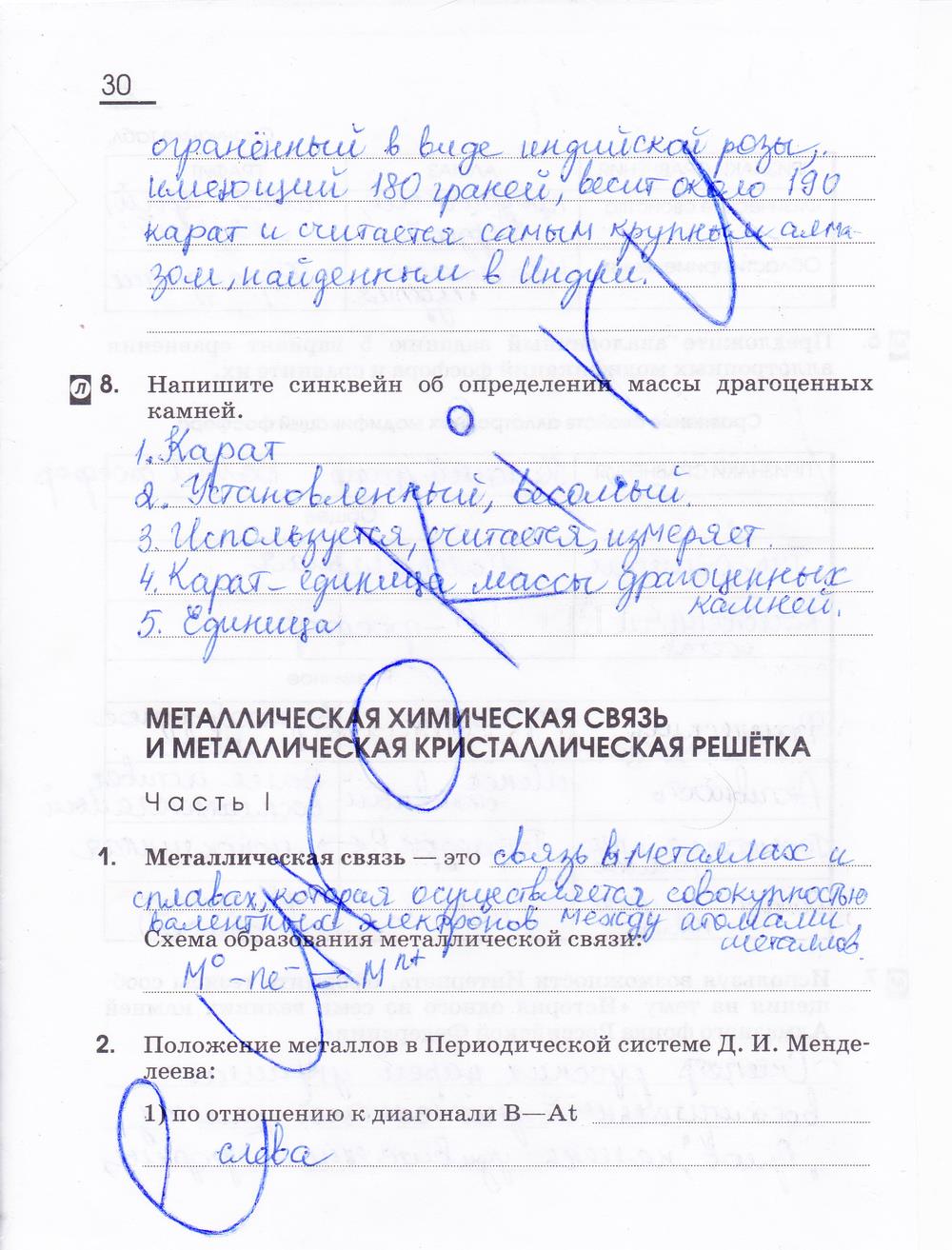 гдз 11 класс рабочая тетрадь страница 30 химия Габриелян, Сладков