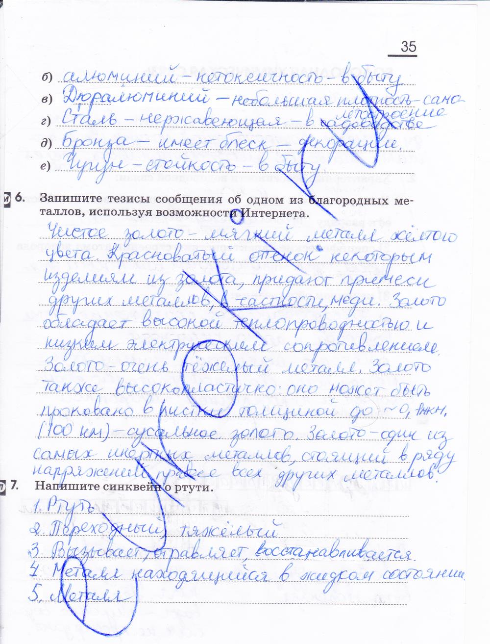 гдз 11 класс рабочая тетрадь страница 35 химия Габриелян, Сладков